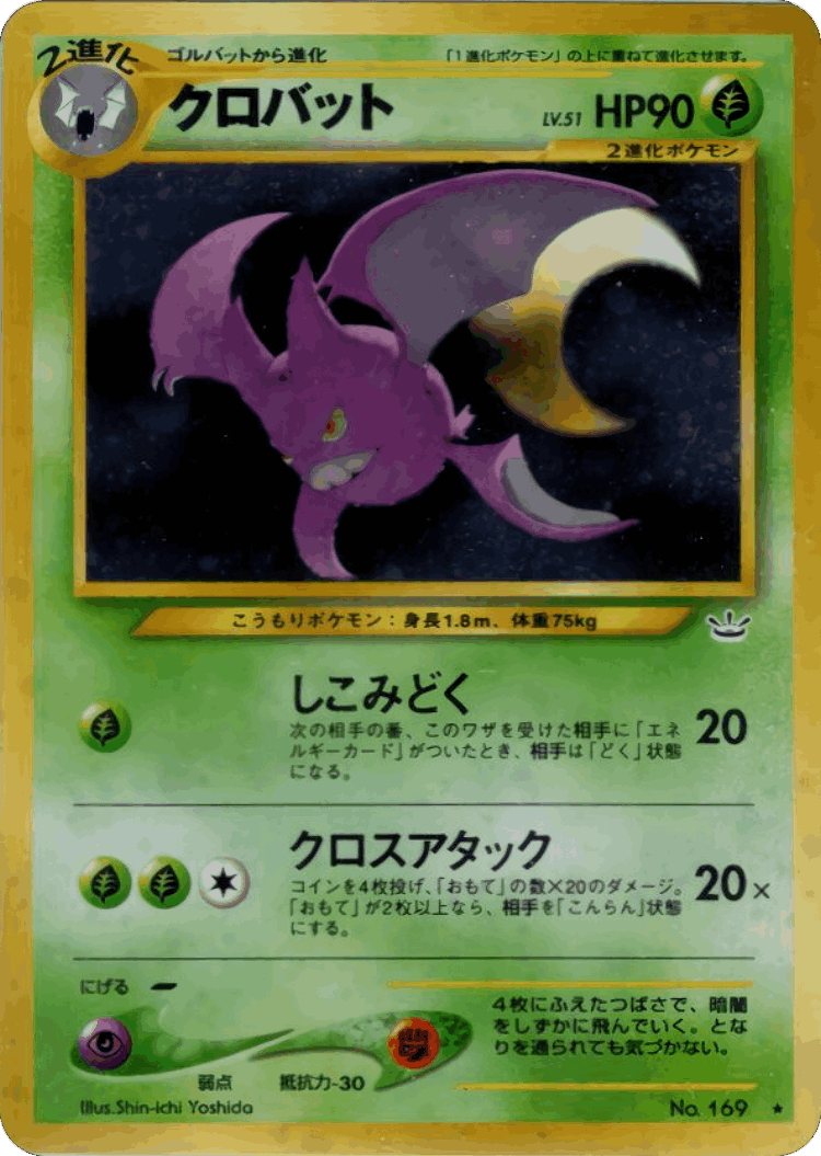 Crobat #6 from Awakening Legends - Rare Holo - Illustrated by Shin-ichi Yoshida