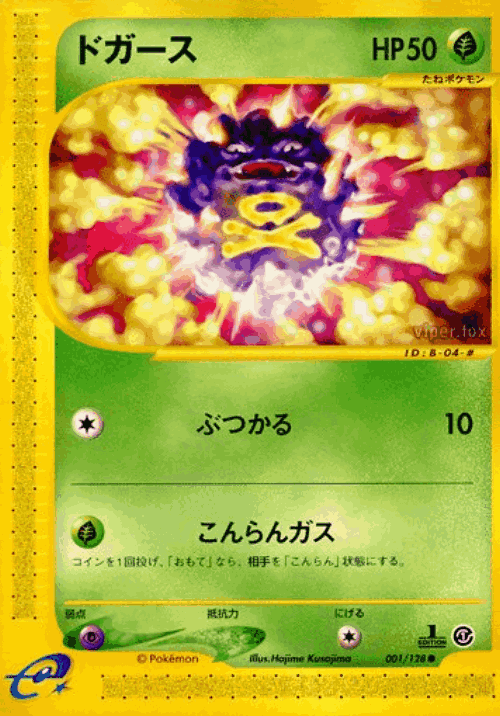 Koffing #1 from Base Expansion Pack - Common - Illustrated by Hajime Kusajima