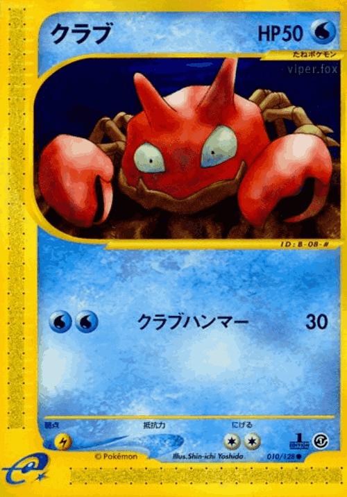 Krabby #10 from Base Expansion Pack - Common - Illustrated by Shin-ichi Yoshida