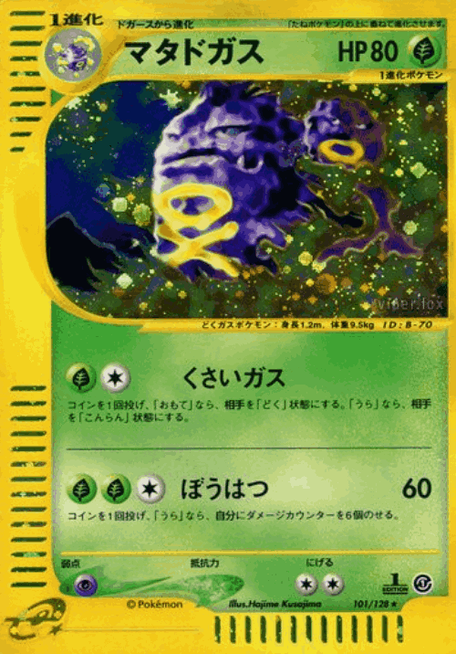 Weezing 101, Base Expansion Pack