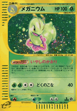 Meganium 102, Base Expansion Pack