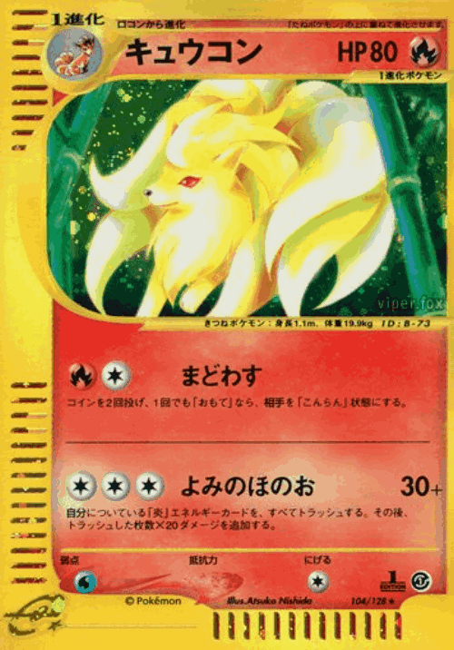 Ninetales 104, Base Expansion Pack