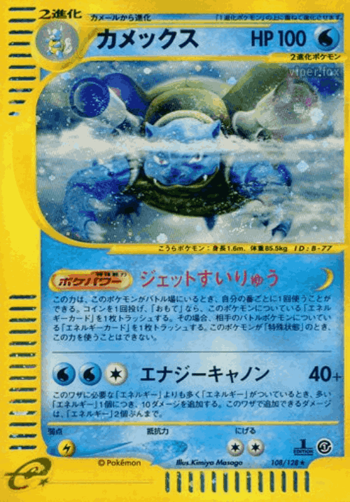 Blastoise 108, Base Expansion Pack
