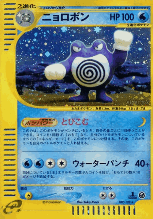 Poliwrath 109, Base Expansion Pack