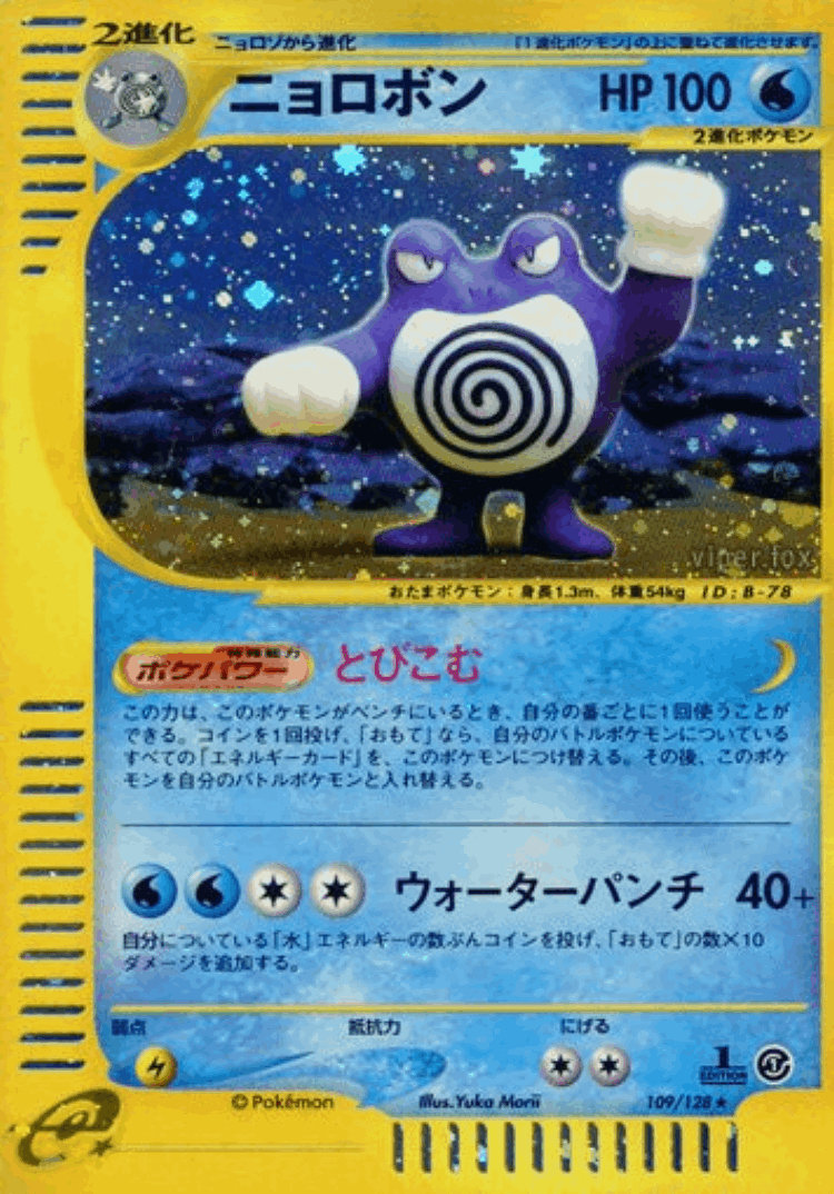 Poliwrath #109 from Base Expansion Pack - Rare Holo - Illustrated by Yuka Morii