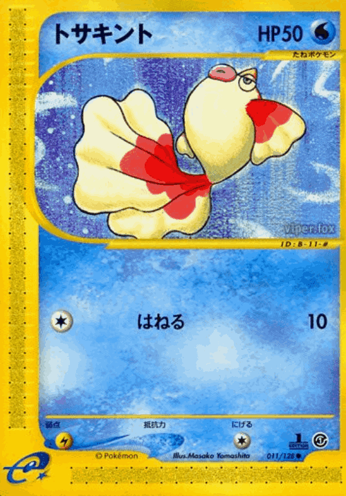 Goldeen Pokémon TCG card art