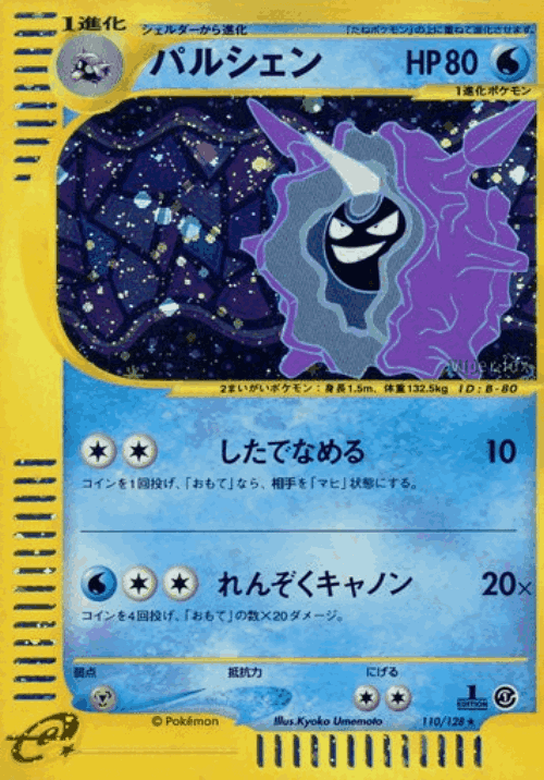Cloyster 110, Base Expansion Pack