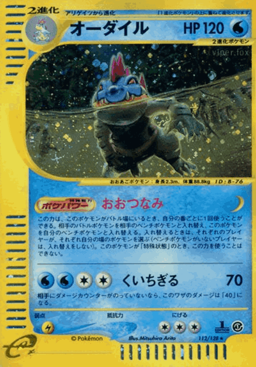 Feraligatr 112, Base Expansion Pack