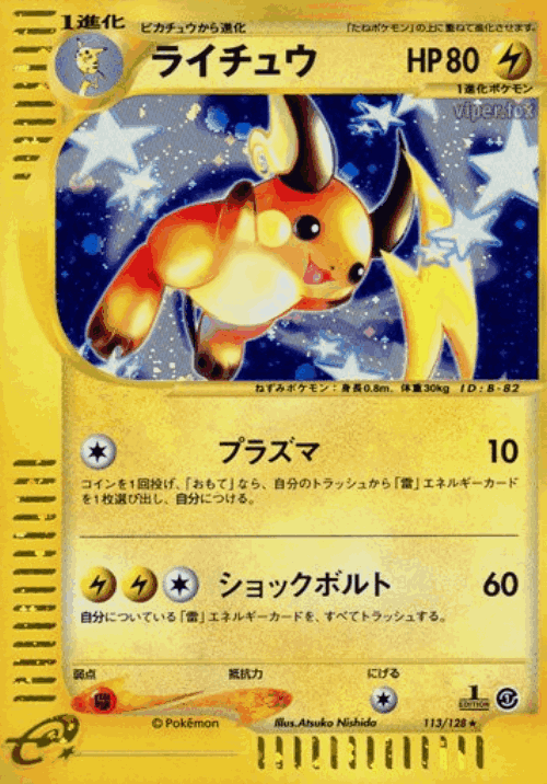 Raichu 113, Base Expansion Pack