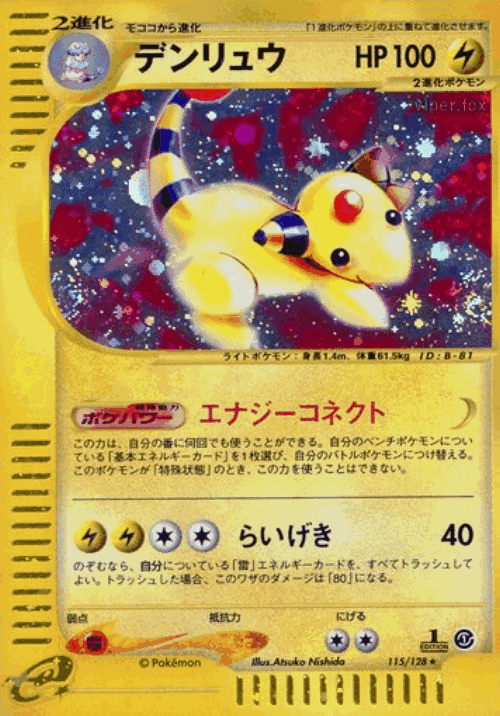Ampharos 115, Base Expansion Pack