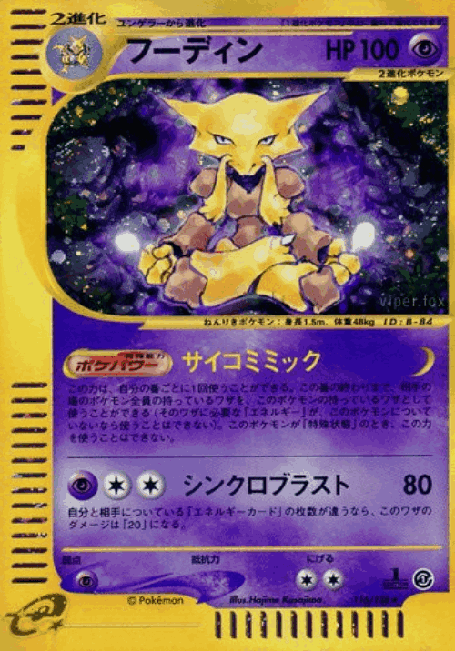 Alakazam 116, Base Expansion Pack