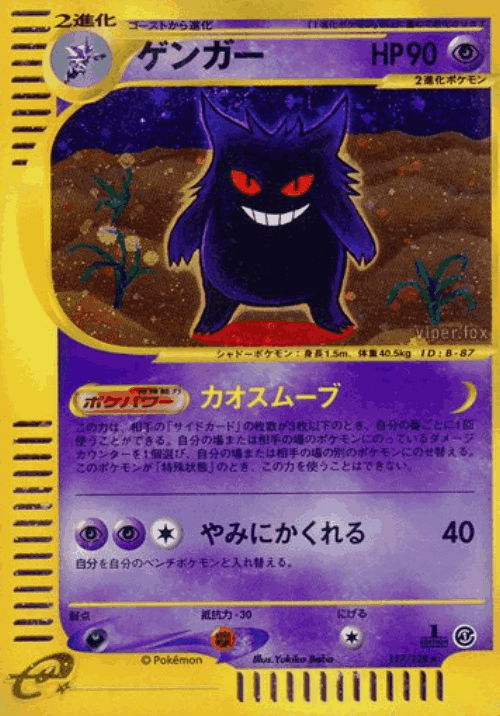 Gengar 117, Base Expansion Pack