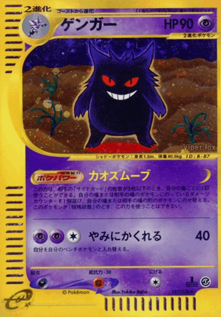 Gengar #117 from Base Expansion Pack - Rare Holo - Illustrated by Yukiko Baba