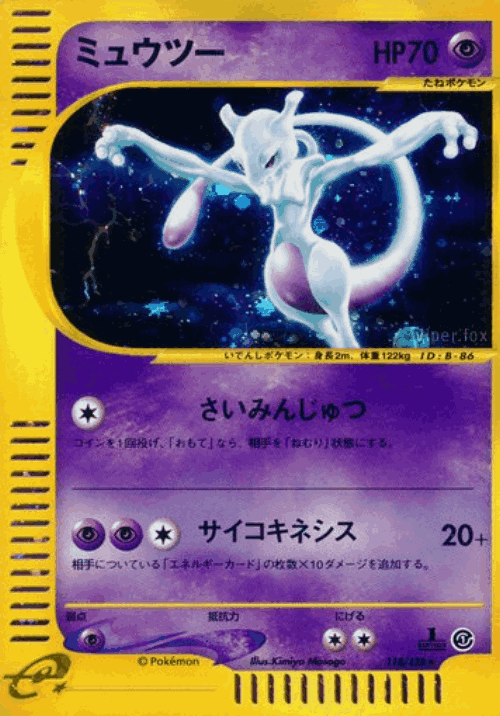 Mewtwo 118, Base Expansion Pack