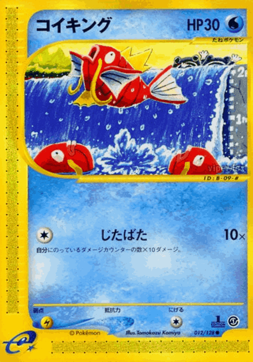 Magikarp Pokémon TCG card art