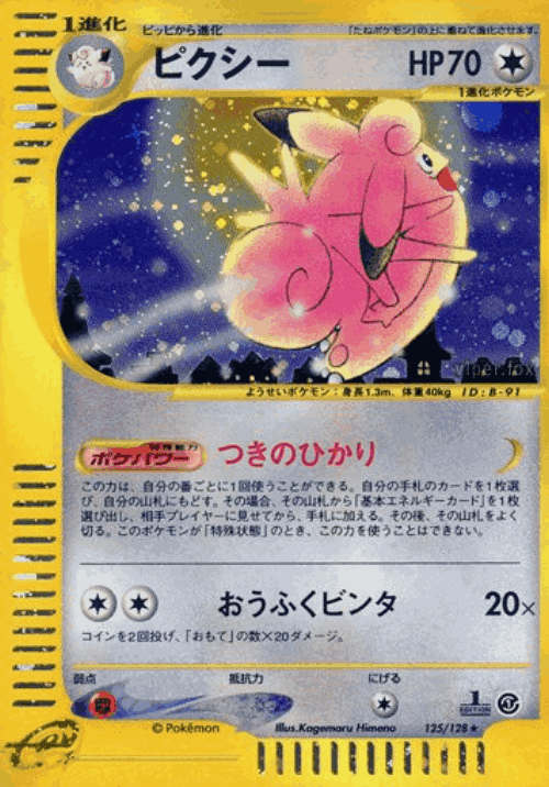 Clefable 125, Base Expansion Pack