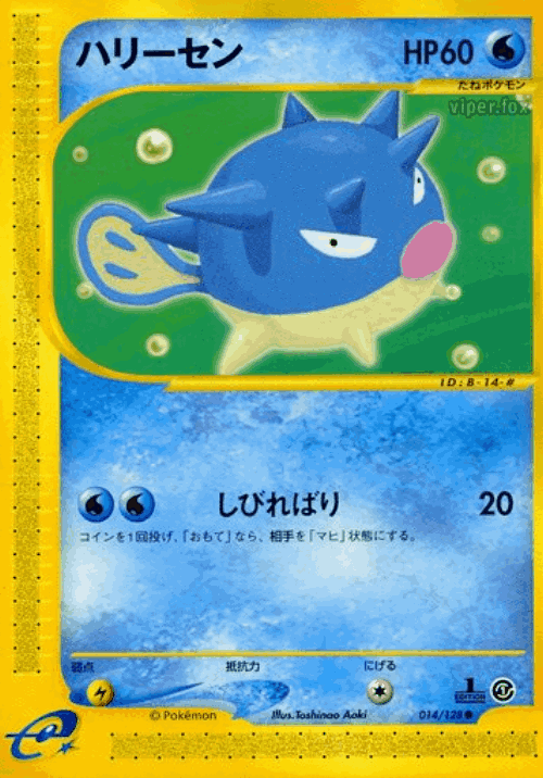 Qwilfish #14 from Base Expansion Pack - Common - Illustrated by Toshinao Aoki