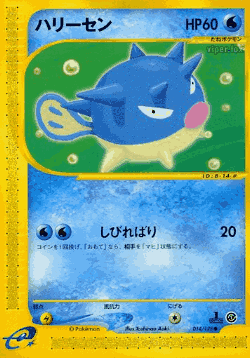 Qwilfish Pokémon TCG card art
