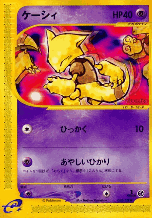 Abra #18 from Base Expansion Pack - Common - Illustrated by Hajime Kusajima