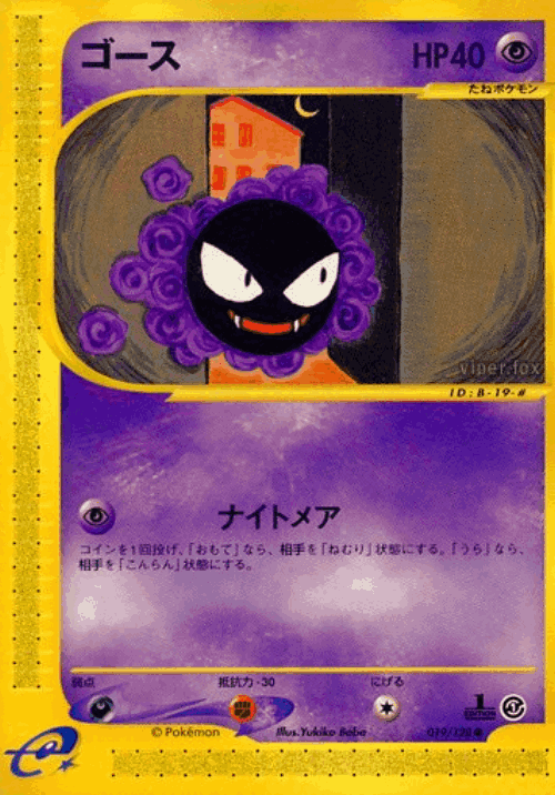 Gastly Pokémon TCG card art