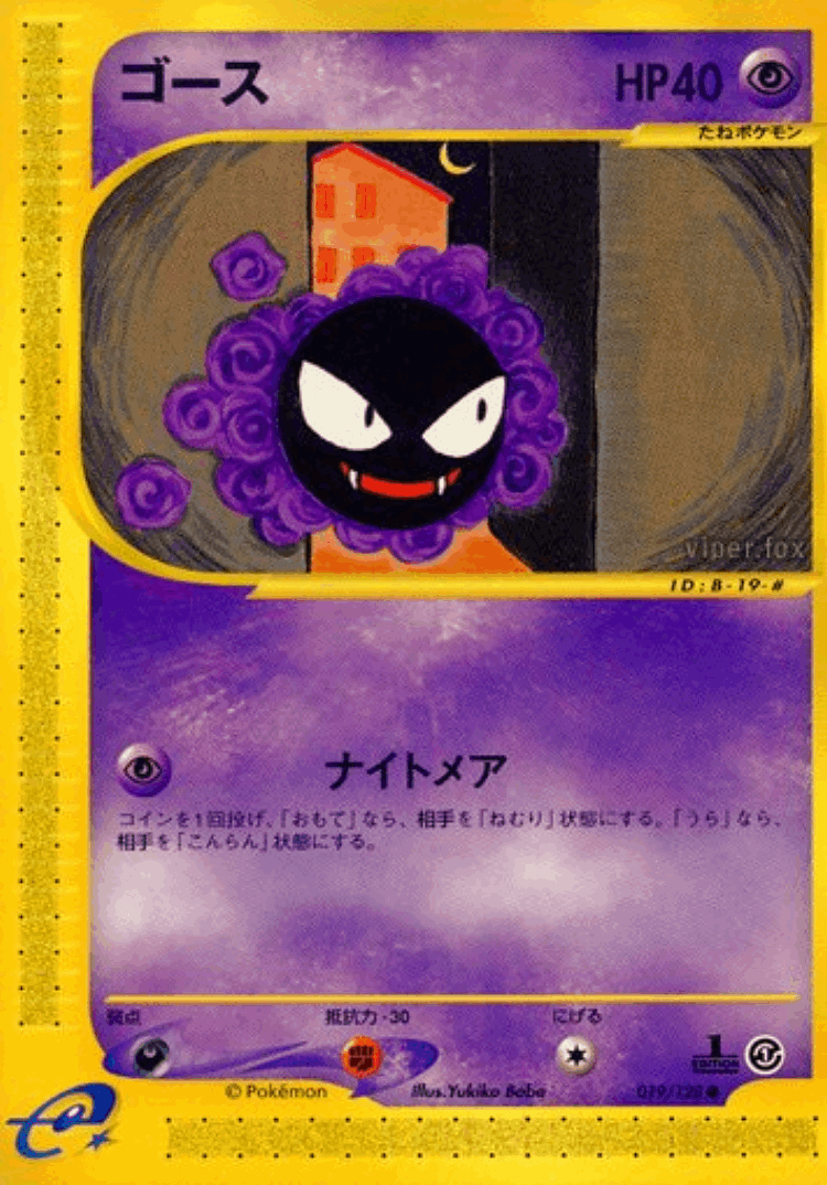 Gastly #19 from Base Expansion Pack - Common - Illustrated by Yukiko Baba