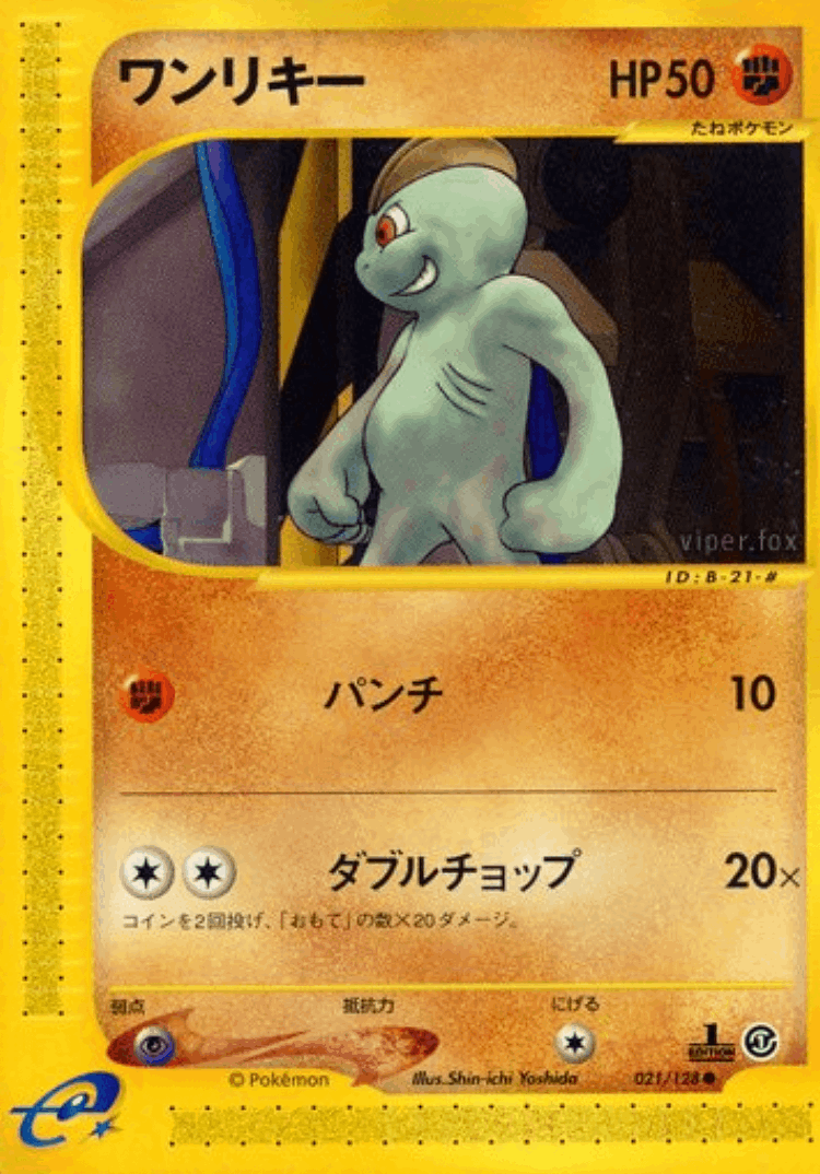 Machop #21 from Base Expansion Pack - Common - Illustrated by Shin-ichi Yoshida