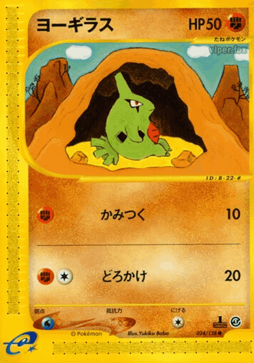 Larvitar Pokémon TCG card art