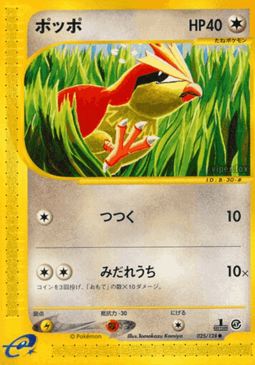 Pidgey 25, Base Expansion Pack