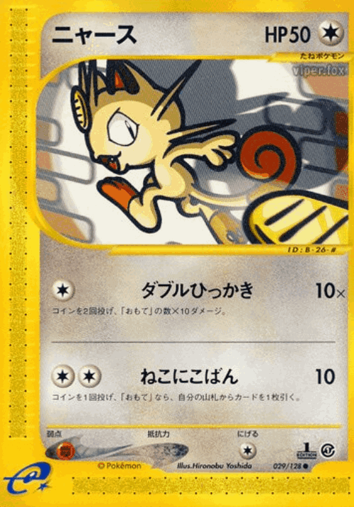 Meowth 29, Base Expansion Pack