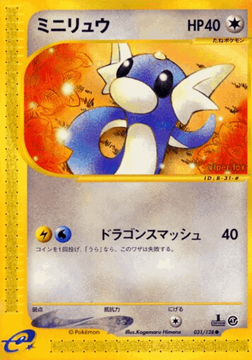 Dratini 31, Base Expansion Pack