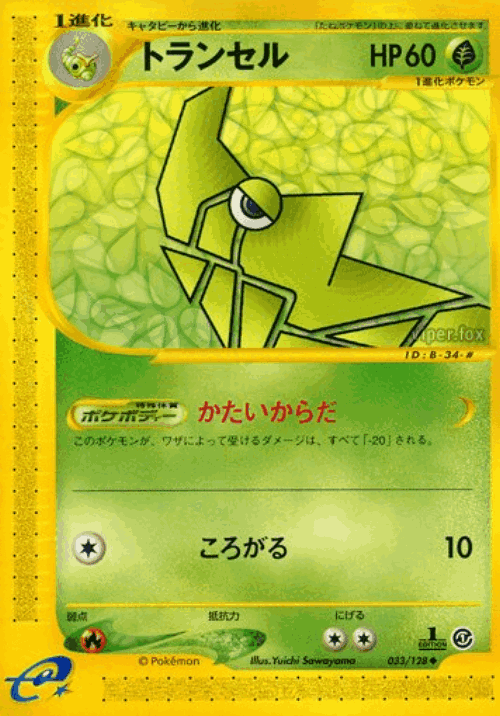 Metapod 33, Base Expansion Pack