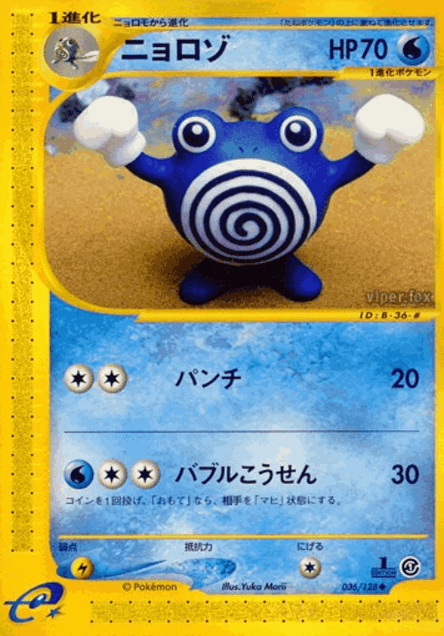 Poliwhirl 36, Base Expansion Pack