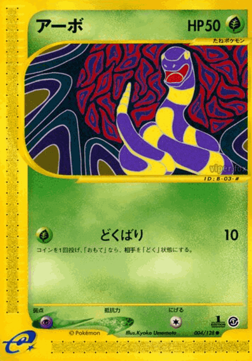 Ekans Pokémon TCG card art