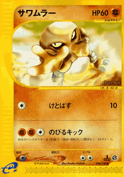 Hitmonlee 44, Base Expansion Pack
