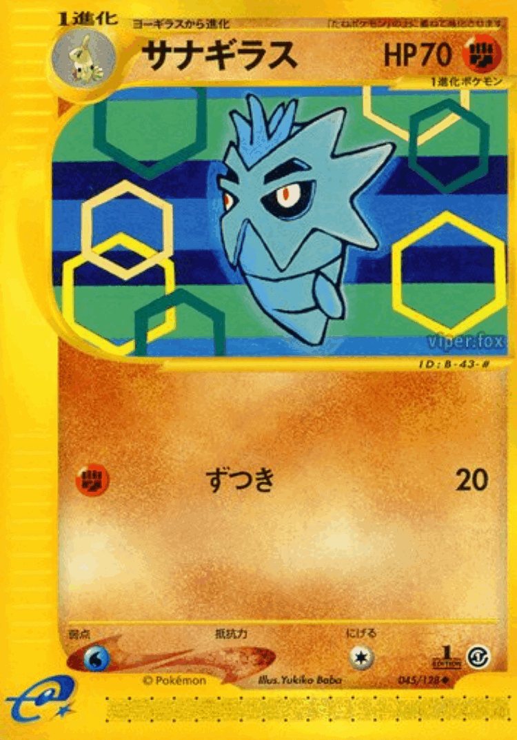 Pupitar #45 from Base Expansion Pack - Uncommon - Illustrated by Yukiko Baba