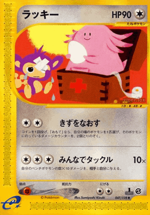 Chansey 47, Base Expansion Pack