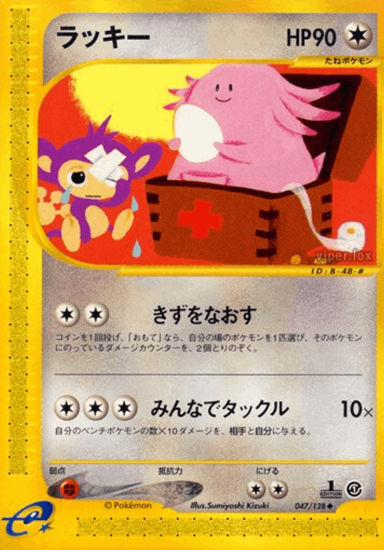 Chansey #47 from Base Expansion Pack - Uncommon - Illustrated by Sumiyoshi Kizuki