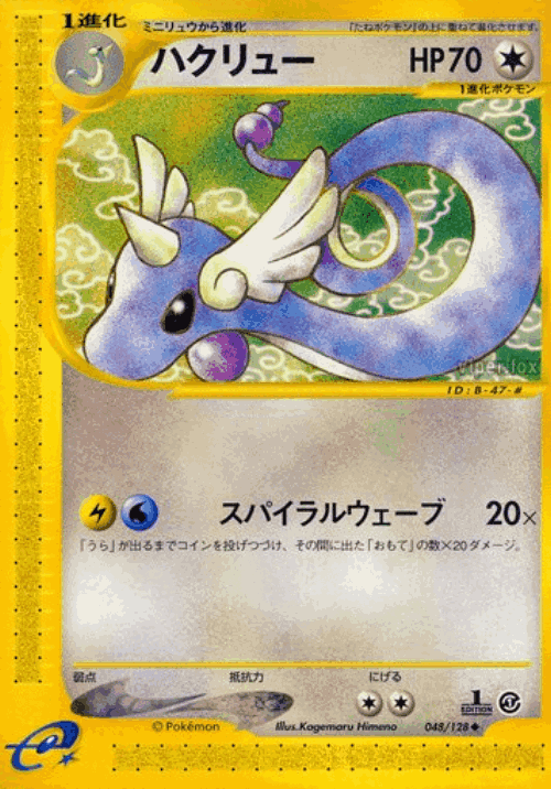 Dragonair 48, Base Expansion Pack