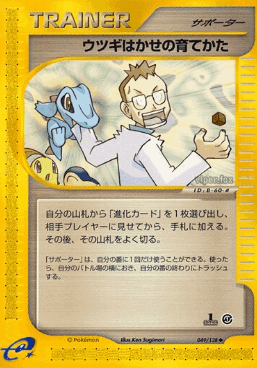Professor Elm's Training Method 49, Base Expansion Pack