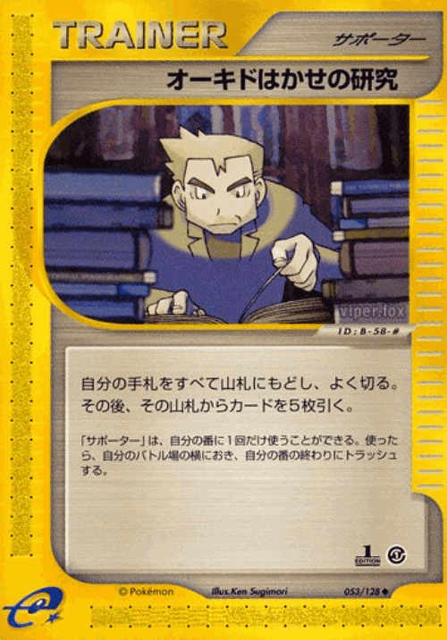 Professor Oak's Research 53, Base Expansion Pack