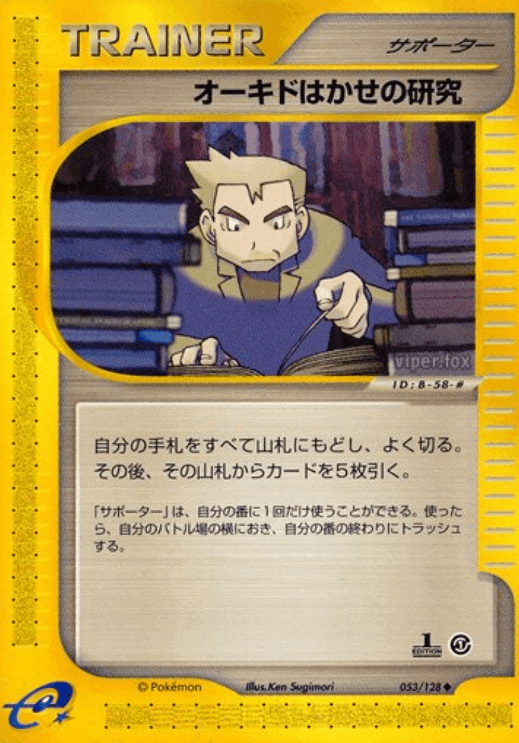 Professor Oak's Research #53 from Base Expansion Pack - Uncommon - Illustrated by Ken Sugimori