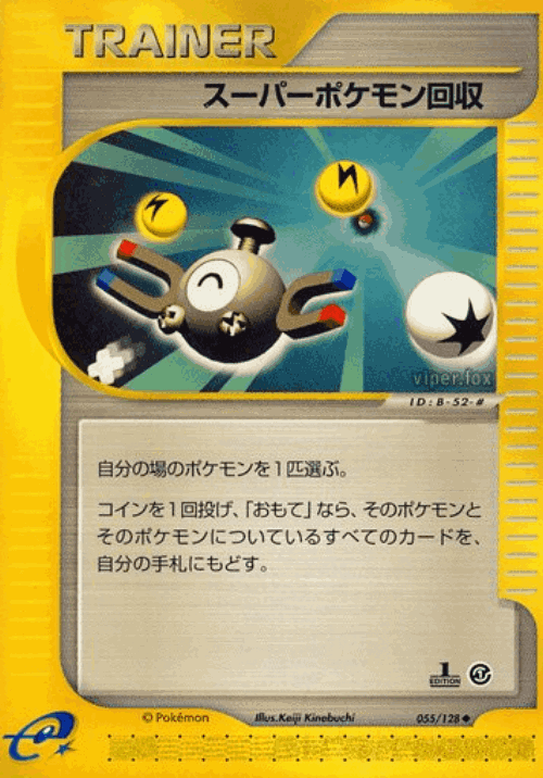 Super Scoop Up 55, Base Expansion Pack