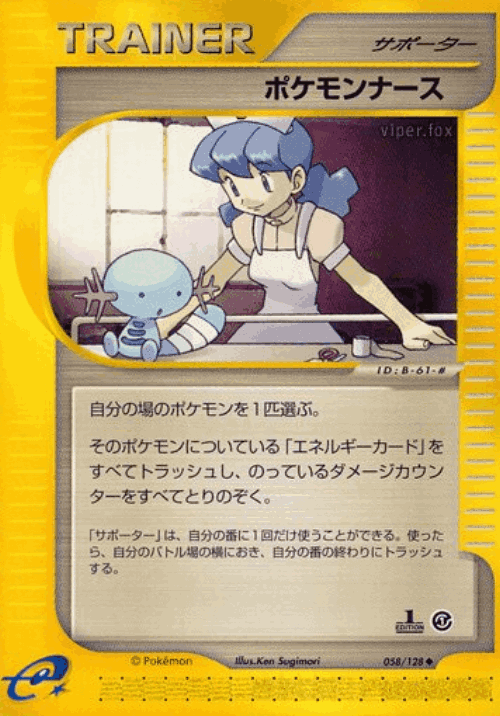 Pokémon Nurse 58, Base Expansion Pack
