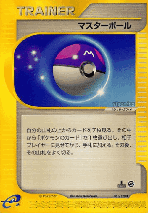 Master Ball 61, Base Expansion Pack