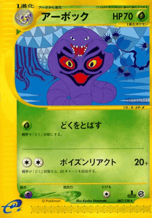 Arbok 67, Base Expansion Pack