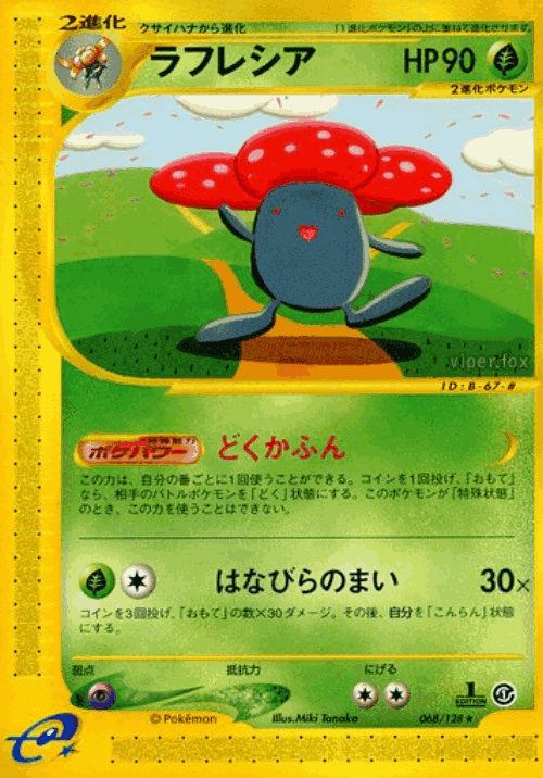 Vileplume 68, Base Expansion Pack