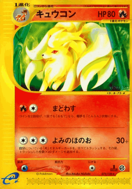Ninetales 72, Base Expansion Pack