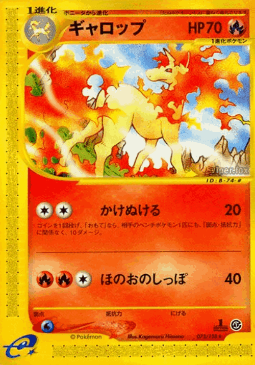 Rapidash 73, Base Expansion Pack