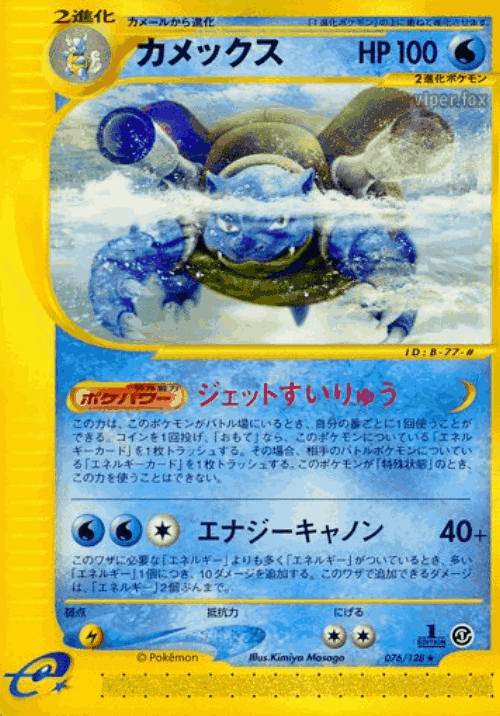 Blastoise 76, Base Expansion Pack