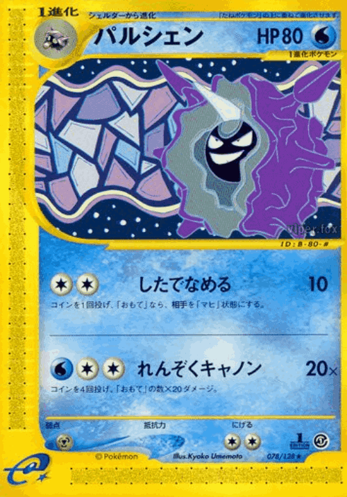 Cloyster 78, Base Expansion Pack